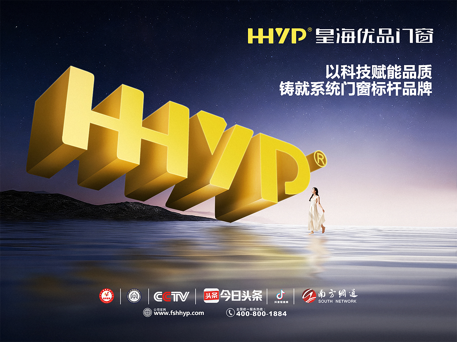 皇海优品门窗・以科技赋能品质，铸就系统门窗标杆品牌
