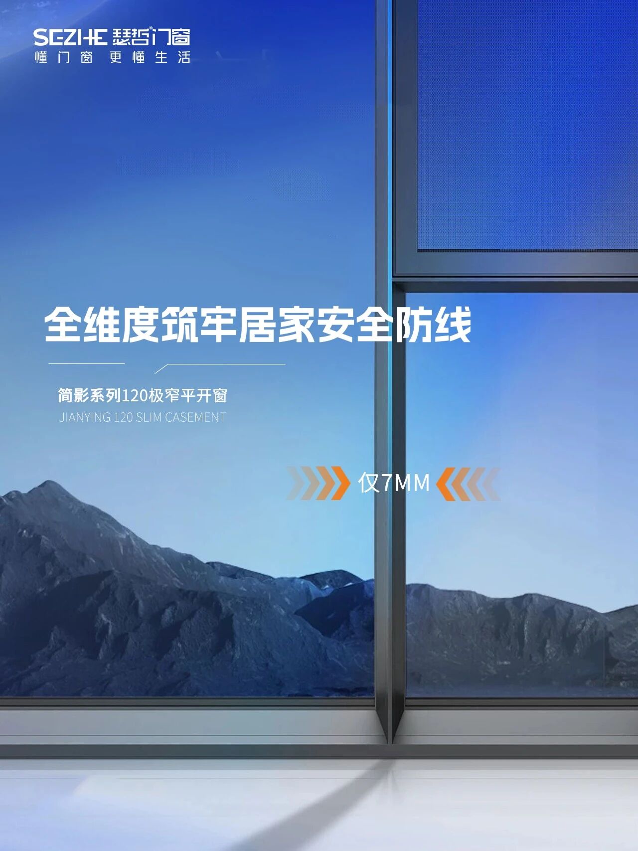 瑟哲门窗：引光纳景，用大视野重塑生活边界